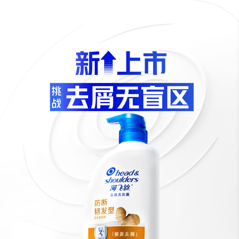 海飞丝生姜洗发水护根防断韧发1KG男士女士洗发露洗头膏洗发液去屑高清大图