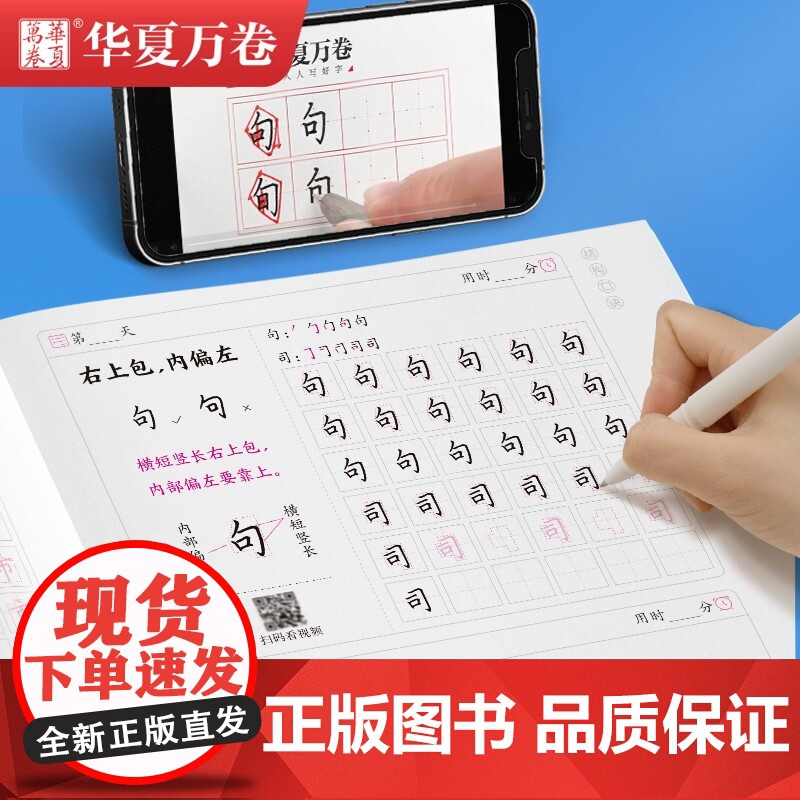 华夏万卷口诀化练字帖正楷书7000常用字 成人初学者入门硬笔书法字帖 学生男女生临摹描红手写体钢笔字帖(2本套)高清大图