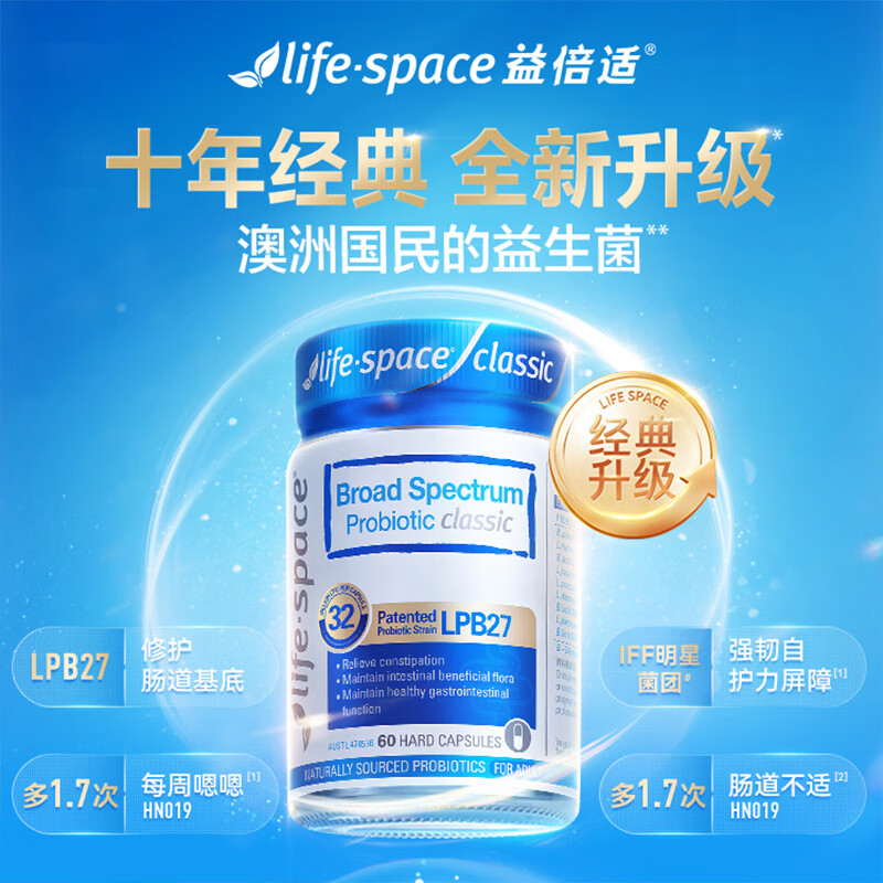 Life Space成人广谱益生菌胶囊320亿LPB27升级款60粒/瓶装 澳洲原装进口 守护肠道健康 香港/保税随机发高清大图