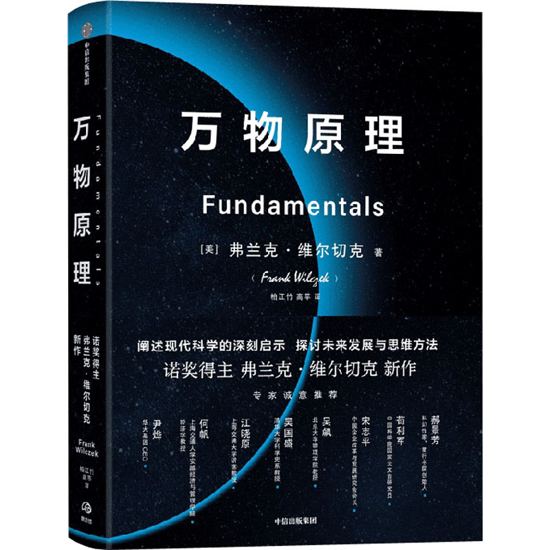 正版新书]万物原理(美)弗兰克·维尔切克9787521736250高清大图