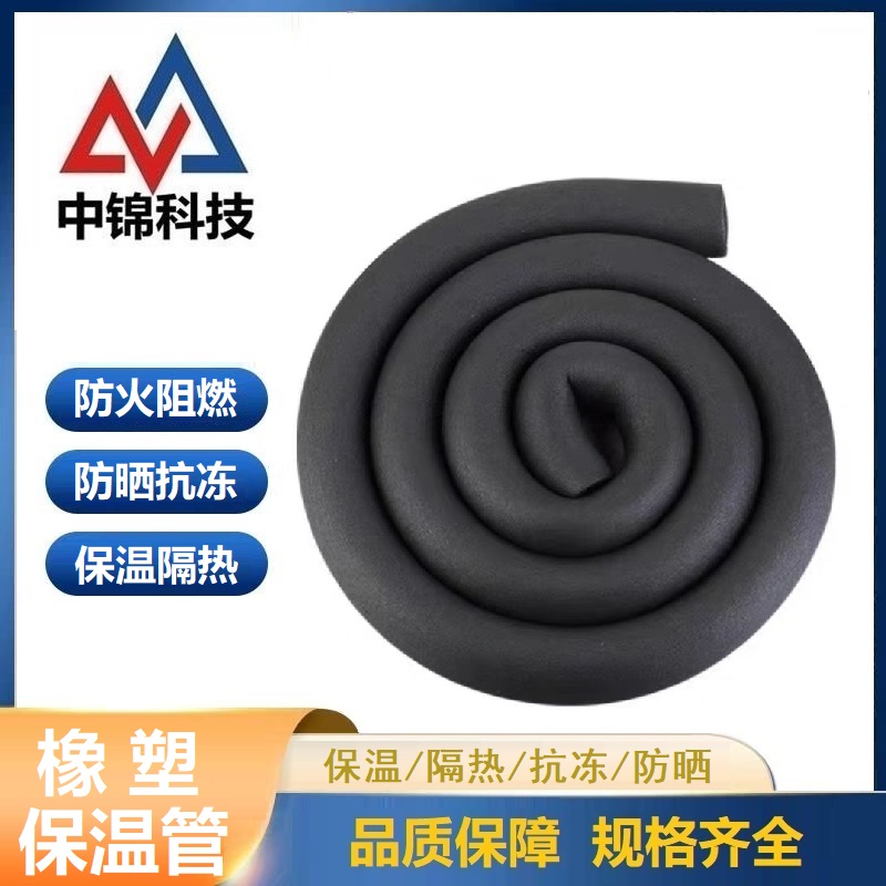 中锦科技 保温管 阻燃橡塑保温管 内径60mm保温厚10mm 米