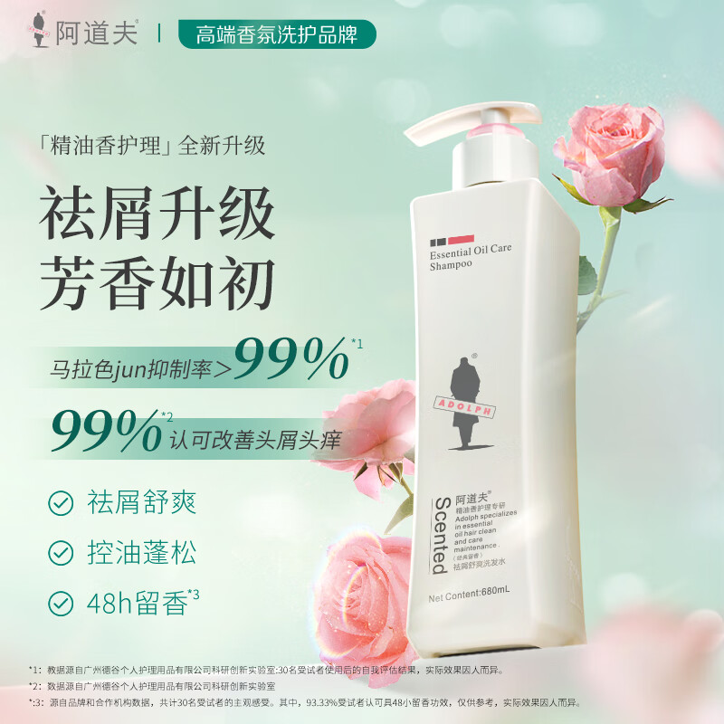 阿道夫祛屑 舒爽洗发水680ml 控油去屑止痒洗发露 精油香氛洗发乳