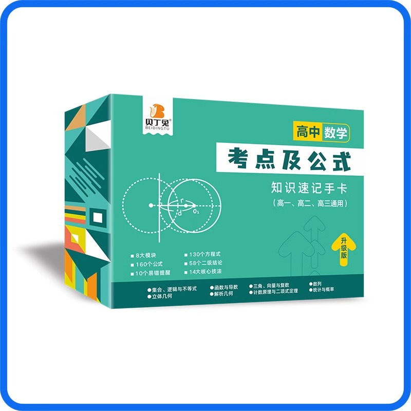 历史[考点及知识点] 高中通用 [正版]贝丁兔高中数理化考点及公式知识点速记记忆手卡人教版语文数学英语物理化学生物政治历高清大图