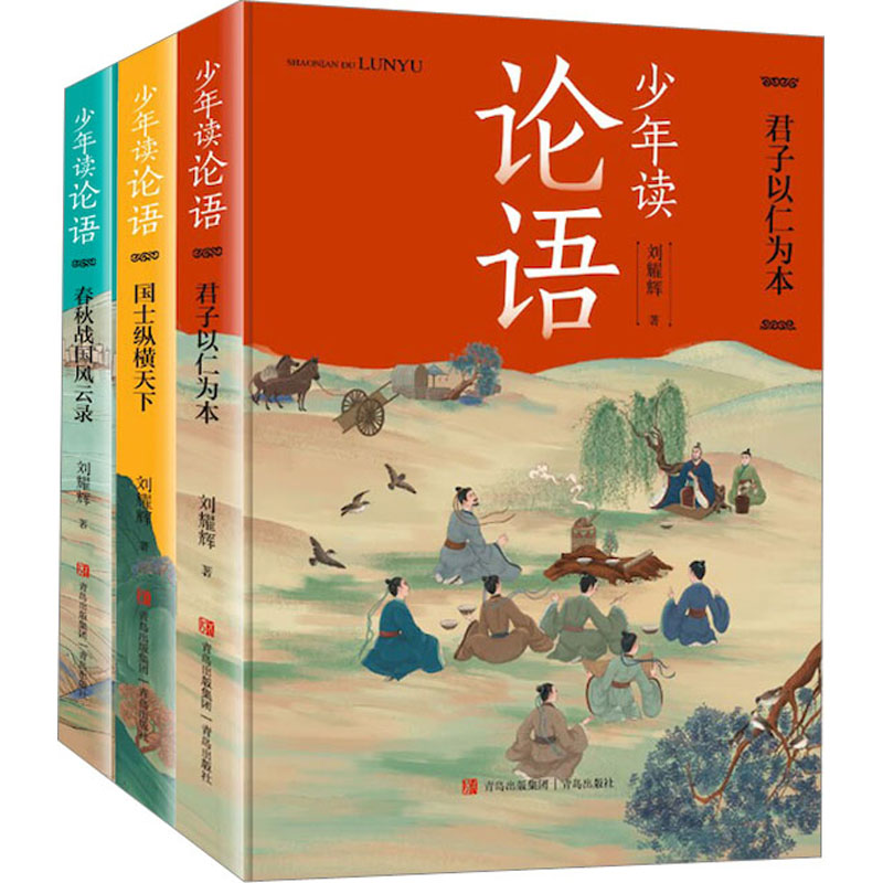 [M]《少年读论语》(全3册)-9787573609731高清大图