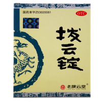 [2盒装]拨云锭眼药水旗舰店老拨云堂滴眼液拨云散眼药非退翳丸旗舰店正品