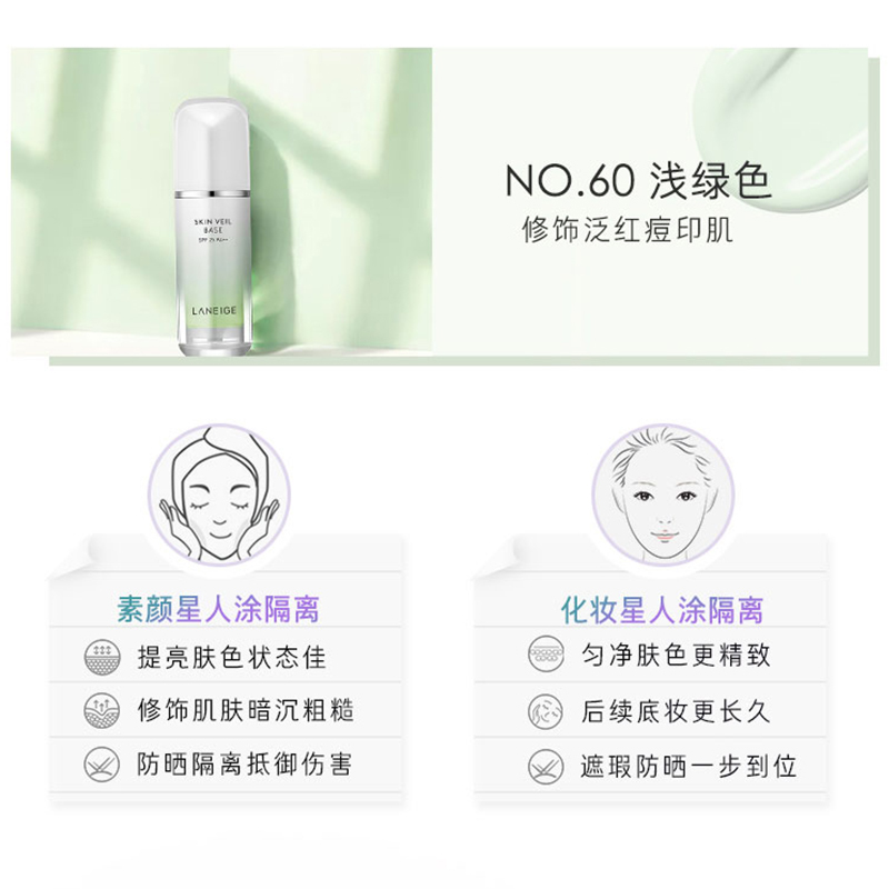 LANEIGE兰芝 雪纱丝柔隔离#绿色 30ml/瓶 SPF25 PA++ 提亮遮瑕 粉底/遮瑕防晒隔离