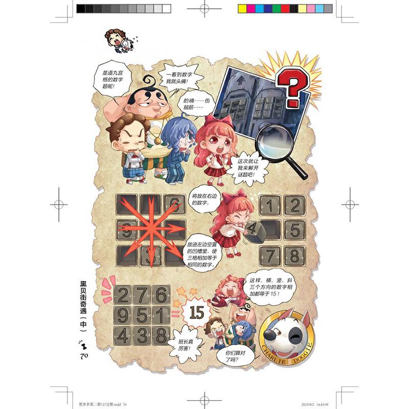 [新书]15.青铜地宫的献礼(下) [正版]墨多多谜境冒险漫画版系列全19册成语故事雷欧幻像著阳光版侦探推理小说墨多多之高清大图