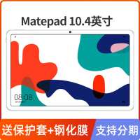 【支持分期】华为(HUAWEI) 华为MatePad 10.4英寸 平板电脑 4GB+128GB WIFI 贝母白 麒麟820芯片 全面屏安卓八核游戏网课教育平板电脑护眼平板