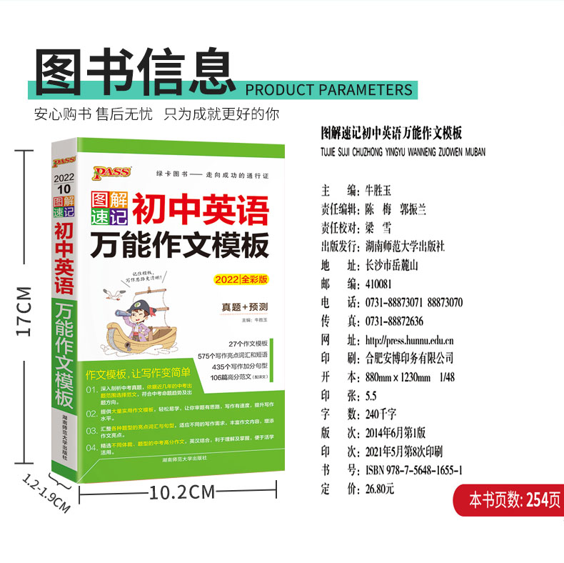 22版pass绿卡图书图解速记初中英语作文万能模板全彩版初中生考试考前口袋书初中英语辅导书初中英语作文大全图片 高清实拍大图 苏宁易购
