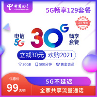 【电信5G套餐】湖北电信手机卡 电信畅享5G套餐 电话卡流量卡129元档套餐
