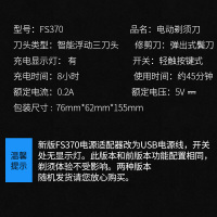 飞科（FLYCO）电动剃须刀FS370 三刀头全身水洗充电式干湿两剃智能电量显示全球电压旋转式刮胡刀