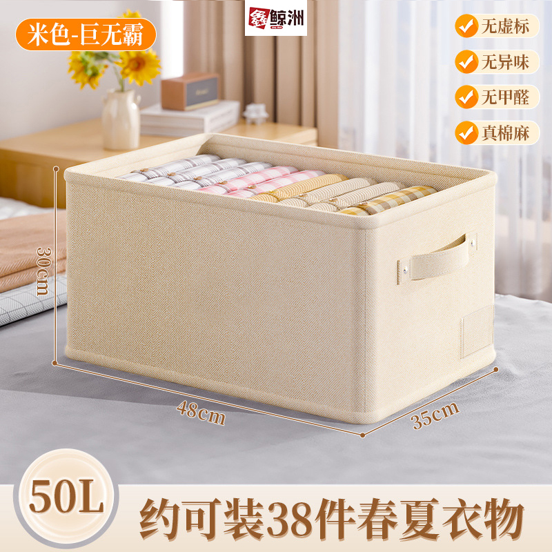 鑫鲸洲棉麻衣服收纳筐衣柜分层神器可折叠家用储物整理盒裤子衣物收纳盒 巨无霸-米色【进深47*宽35高30】