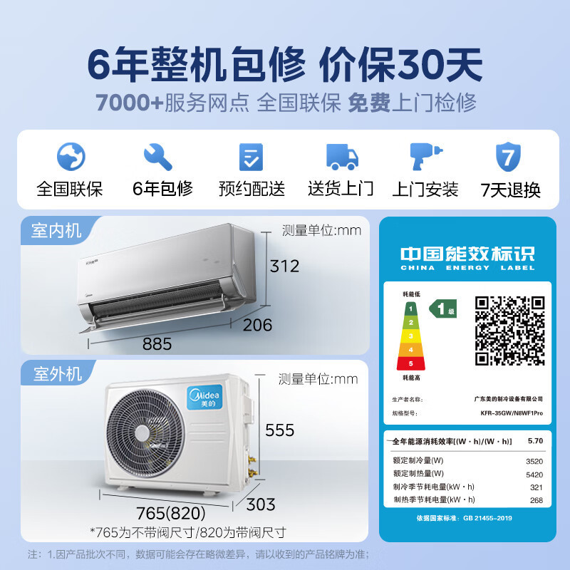 美的(Midea)空调挂机无风感pro1.5匹新一级能效变频冷暖壁挂式家用静音省电卧室KFR-35GW/N8WF1Pro