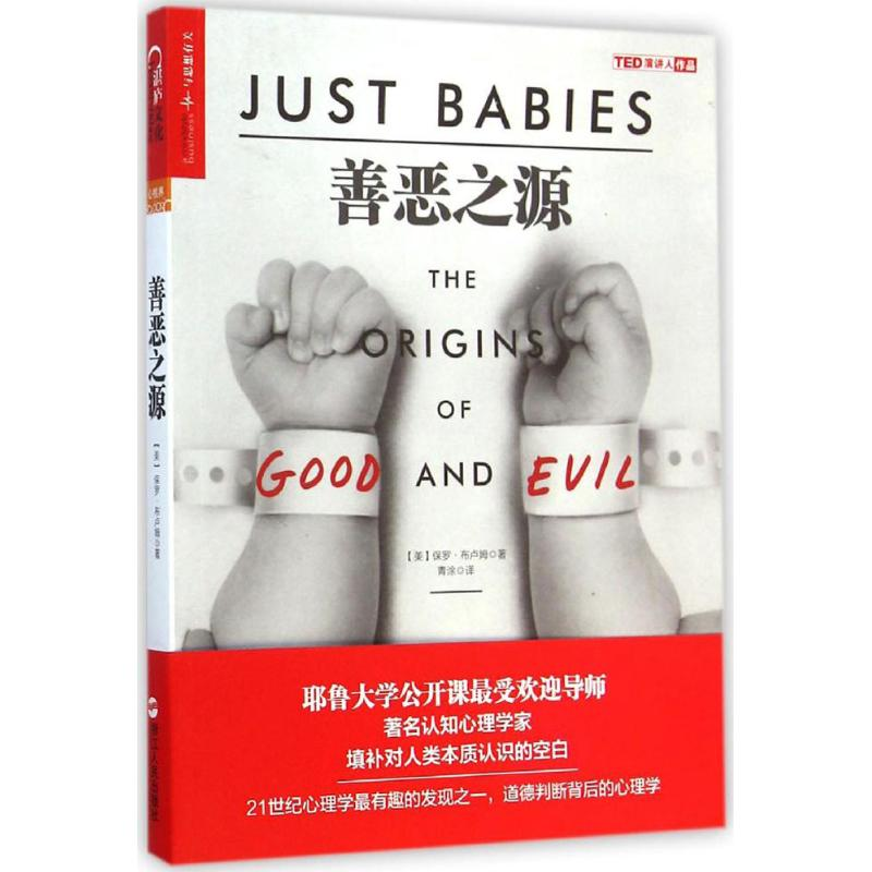 醉染图书善恶之源9787213064388高清大图