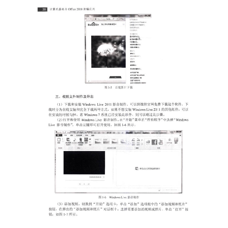 正版新书]计算机基础与Office 2010新编应用/21世纪高等学校精品高清大图