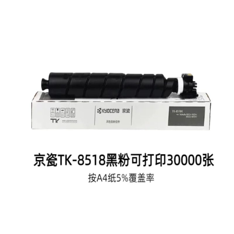 原装 京瓷 TK-8518KCMY 墨粉5052ci 6052ci 5053ci 6053ci粉仓碳粉高清大图