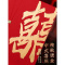 我们结婚了 结婚庆用品人情簿记账本喜簿创意礼簿婚礼礼单嘉宾礼金大全签到薄