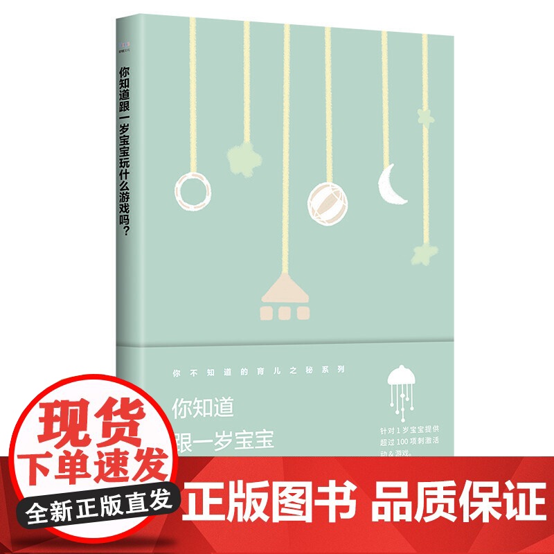 你知道跟一岁宝宝玩什么游戏吗?高清大图