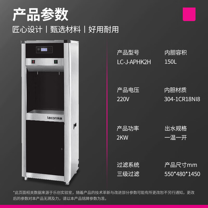 乐创(lecon) 开水器 18升节能三级过滤饮水机 一开一温 LC-J-APHK2H