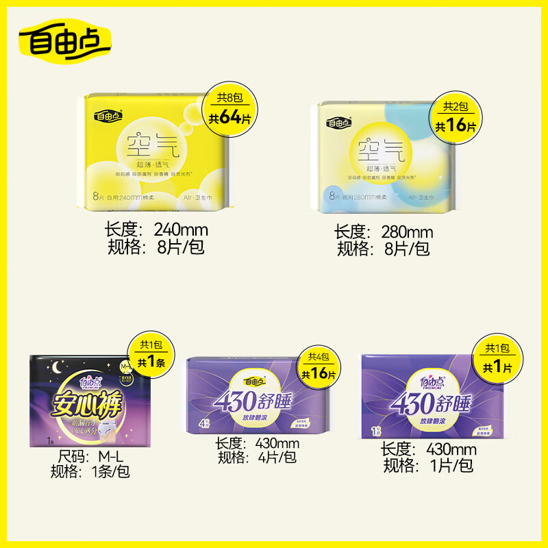 自由点(FREEMORE)空气日夜卫生巾组合套装无感防漏16包98片[品牌直供 安心品质]高清大图