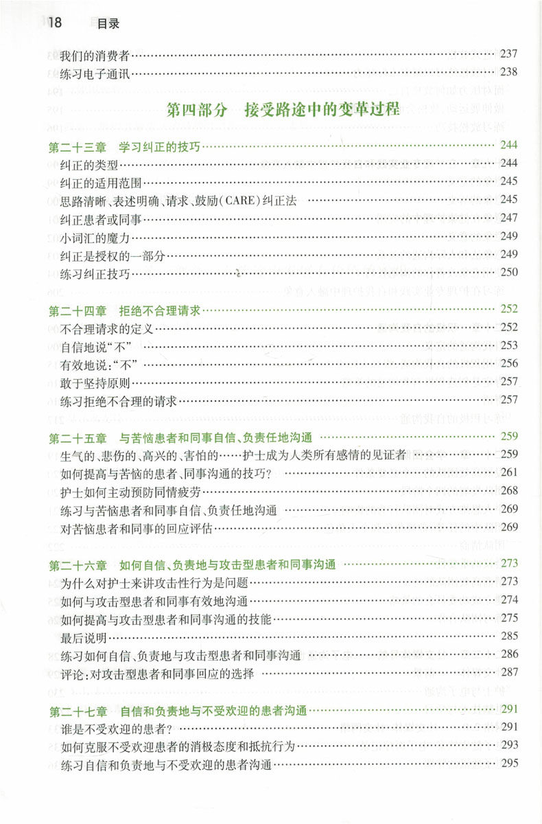 [醉染正版]护理人际沟通 第8八版隋树杰主译人民卫生出版社护理礼仪与人际沟通自学自考护患沟通技巧书籍 护理学护患沟通书籍高清大图