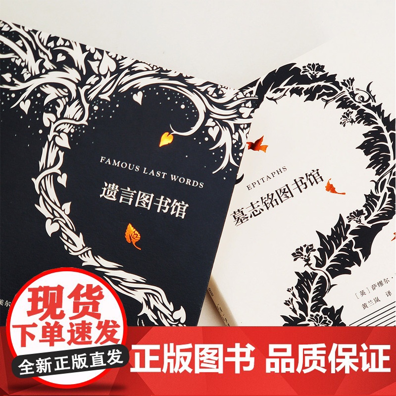 墓志铭图书馆 遗言图书馆 艺文志企鹅 墓志铭是生命的总结 墓碑被视作不朽 值得用一生去品味的句子 名人名句收藏 上海文艺高清大图