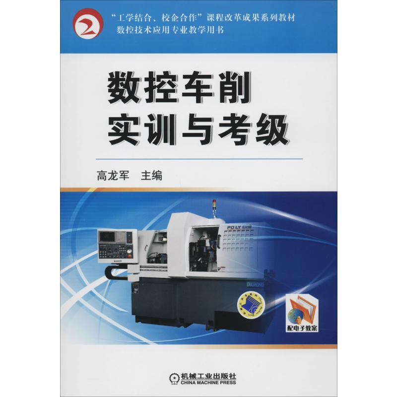 数控车削实训与考级高清大图