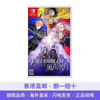 任天堂(NINTENDO) Switch NS 掌上游戏机 游戏卡带 游戏软件 策略游戏 火焰纹章之风花雪月 中文游戏