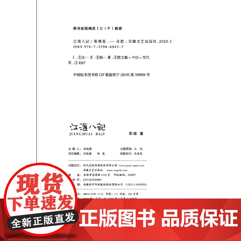 江淮八记高清大图