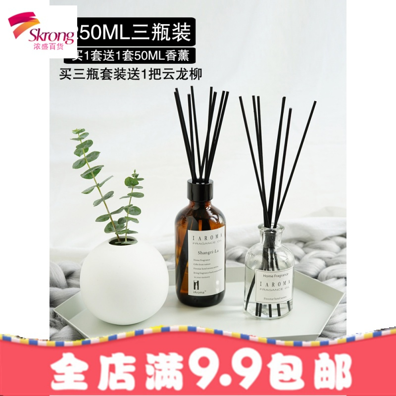 北欧ins风无火香薰精油酒店藤条熏香家用卧室持久房间香水