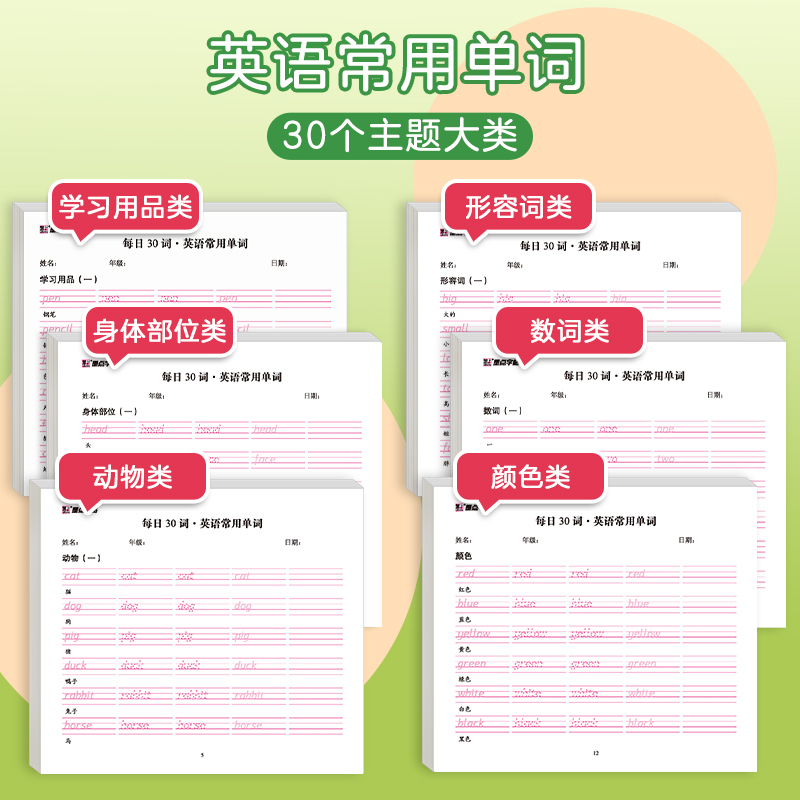 [英语]字母 [正版]每日一练英语字母单词练字帖小学生每日30字一二三年级字帖练字减压语文同步练字帖每日一练数学口算练习