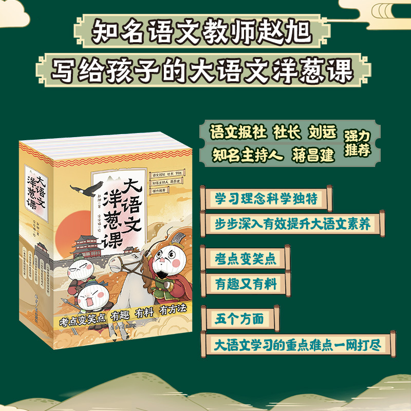 大语文洋葱课.一条线串起古代文学史 [正版]大语文洋葱课语文全套5册古诗古文写作阅读漫画学习写给孩子漫画大语文7-12岁