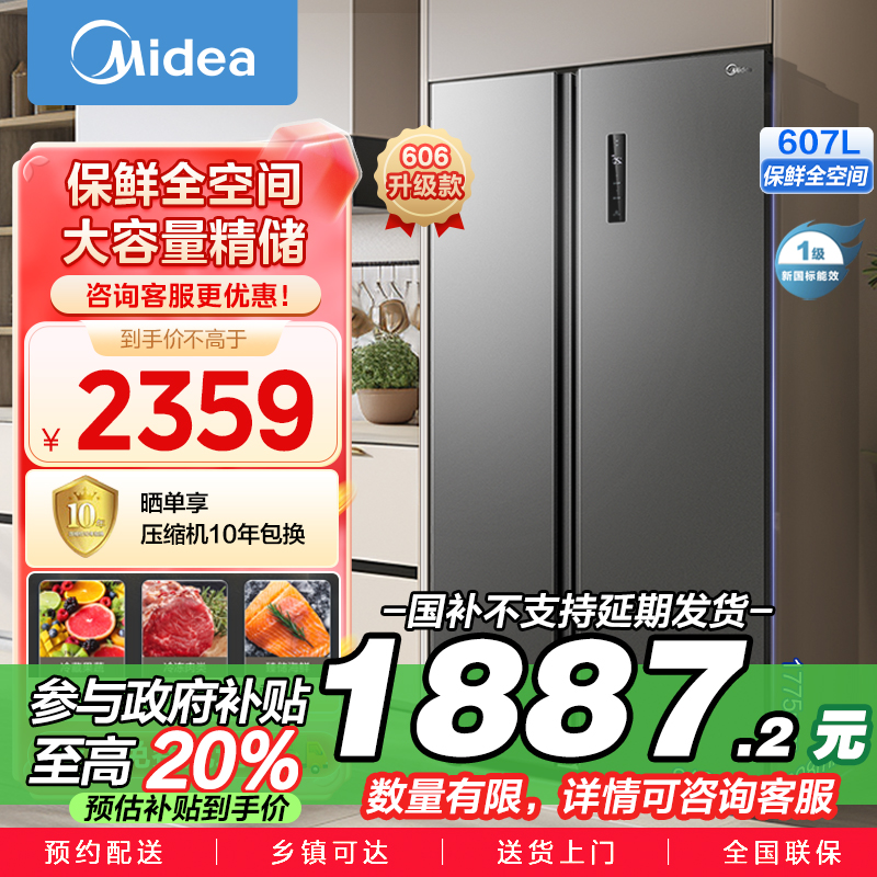Midea/美的 BCD-607WKPZM(E)冰箱