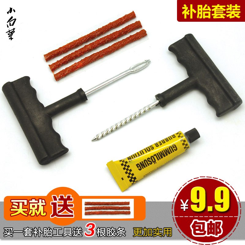 汽车补胎工具套装胶条 真空胎补胎工具套装 摩托车电动车
