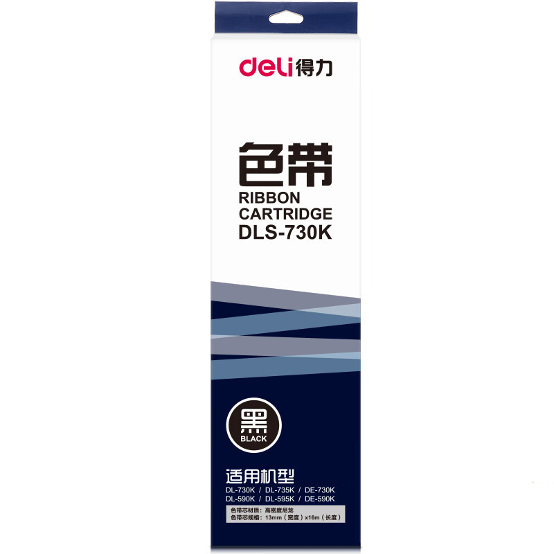 得力DLS-730K针式打印机黑色色带 适用DL-730K、735K、950K、590K、940K、630KII等