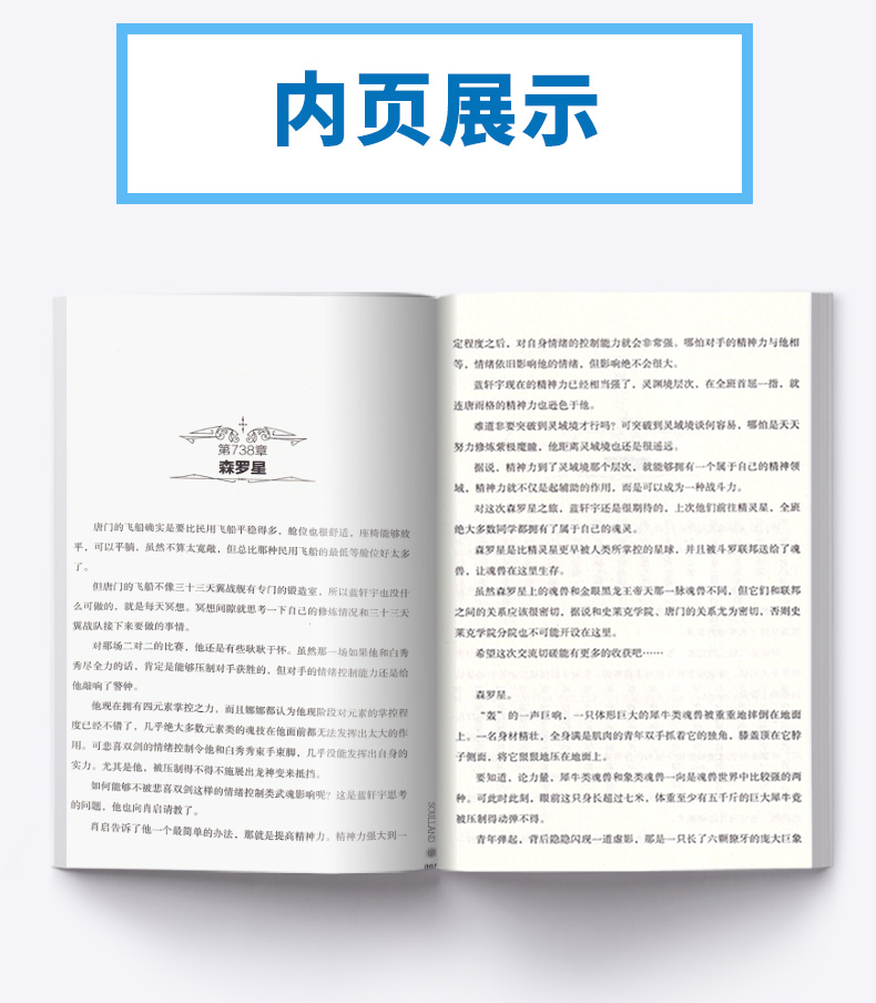 [醉染正版]罗大陆4终极斗罗13 唐家三少青春文学玄幻小说 龙王传说唐门英雄传斗罗大陆第四部终极斗罗第十三册高清大图