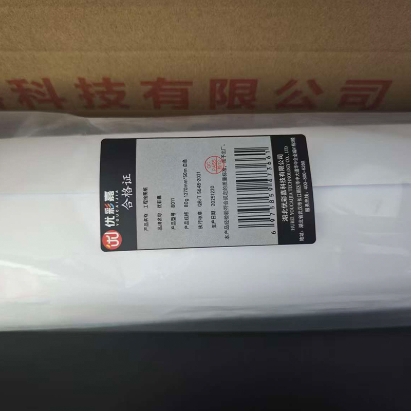 优彩嘉 工程绘图纸 80g 1270mm*50m 白色 8011 卷高清大图