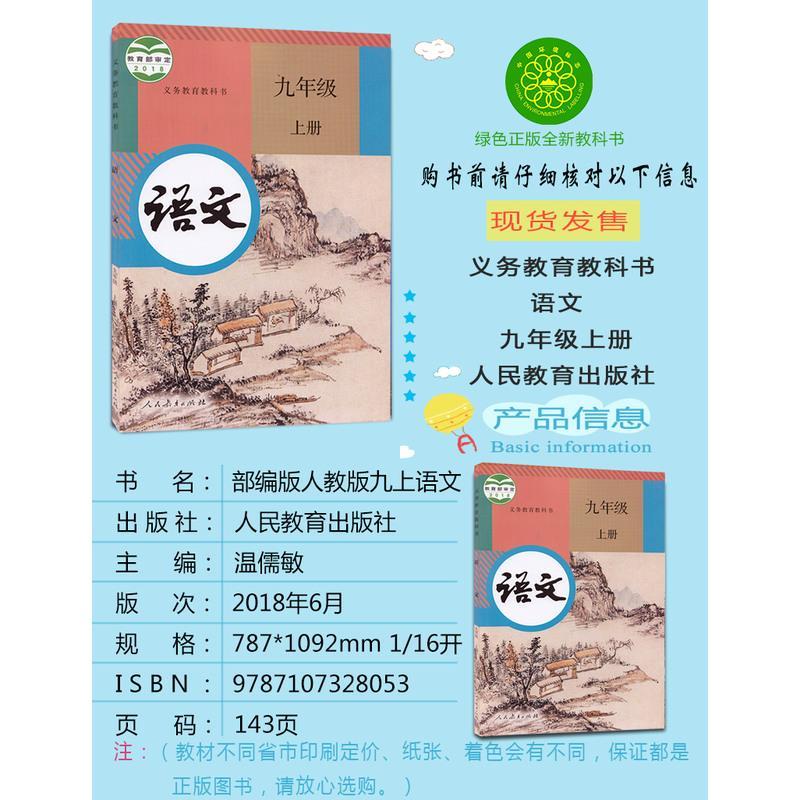 正版2021浙教版9九年级上册语文数学英语科学书全套4本课本教科书 浙江省温州教材初三九年级上册语文英语数学科学教材全套