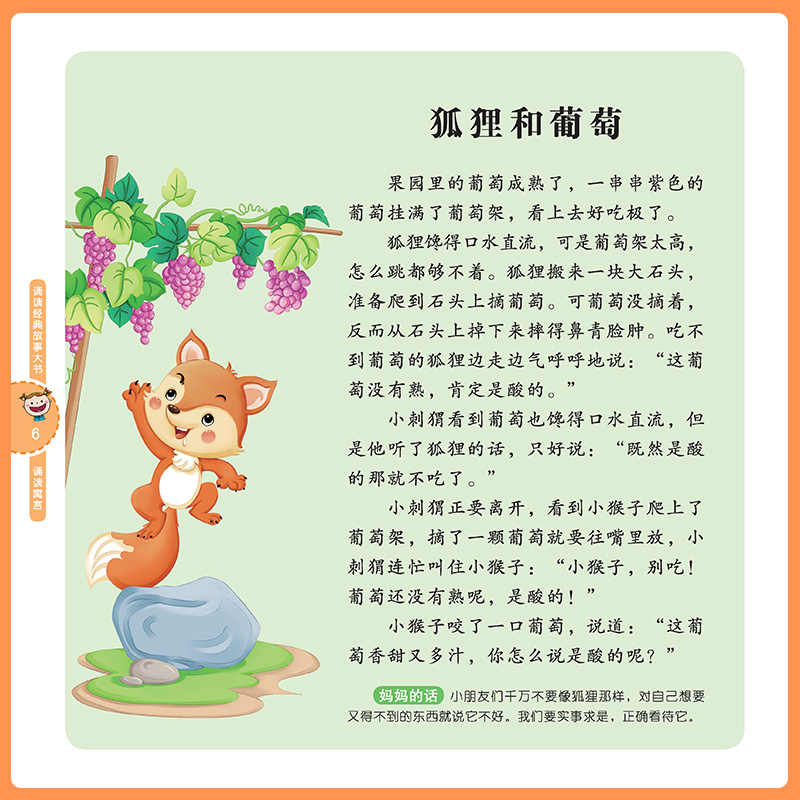 [全4册]诵读 [正版]诵读成语神话寓言童话全4册适合3-6岁幼儿启蒙认知小百科亲子互动书睡前故事儿童绘本国学经典诵读中高清大图