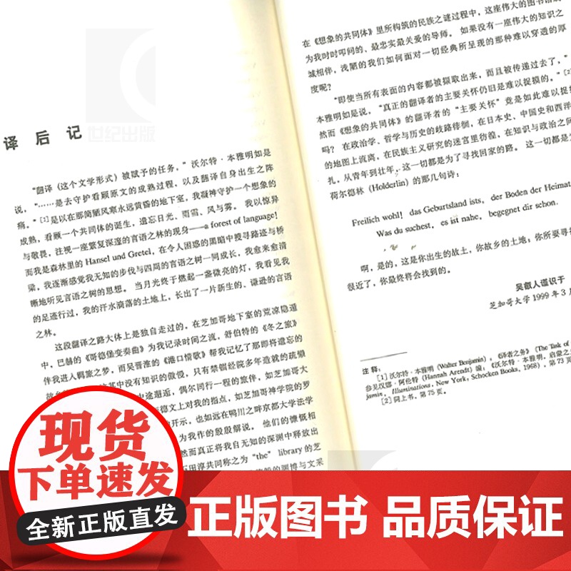 想象的共同体 民族主义的起源与散布 本尼迪克特·安德森 著 社会学理论高清大图