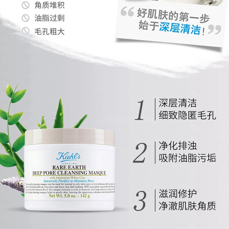 KIEHL’S/科颜氏 亚马逊白泥清洁面膜 125ML