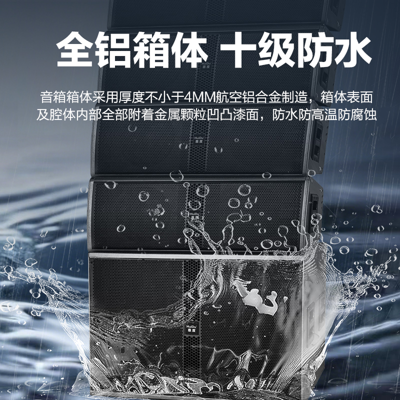 惠度(HuiDu)FZ-208专业双8吋2+6户外全天候防水线阵音箱舞台演出会议厅礼堂铝合金线阵音箱高清大图