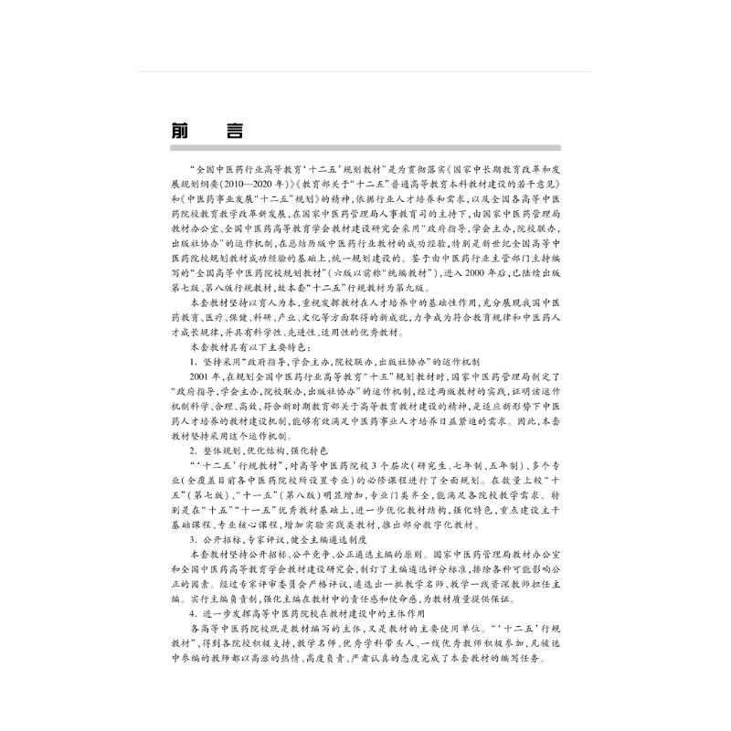 [M]中医专业英语-9787513228664