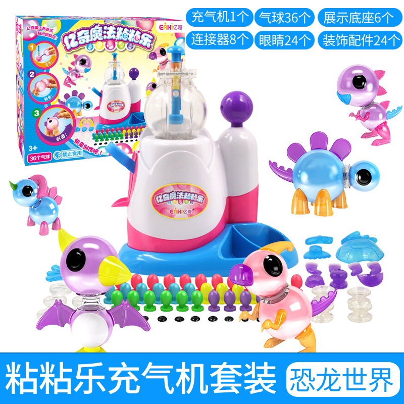 亿奇魔法粘粘乐泡泡球女孩手工diy波波粘粘啵啵黏黏乐女孩玩具5岁 恐龙世界[送30个原装气球]高清大图