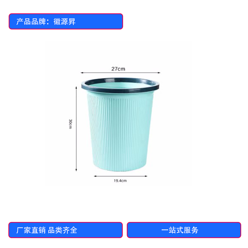 徽源昇HYS——6023垃圾桶家用大号容量宿舍客厅卧室厨房厕所办公室纸篓