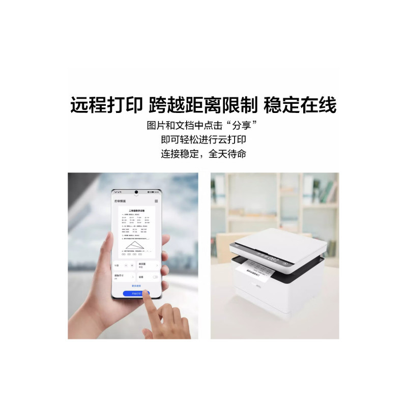 华为毕昇X1 黑白激光多功能打印一体机 办公商用学生家用/打印复印扫描三合一/自动双面/无线打印