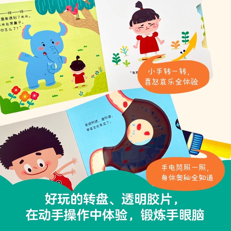 特特款10册[赠玩偶+防水围兜]米米特特身体玩具书 [正版]全套送赠品米米特特身体玩具书婴幼儿儿童启蒙认知早教身体探索游高清大图