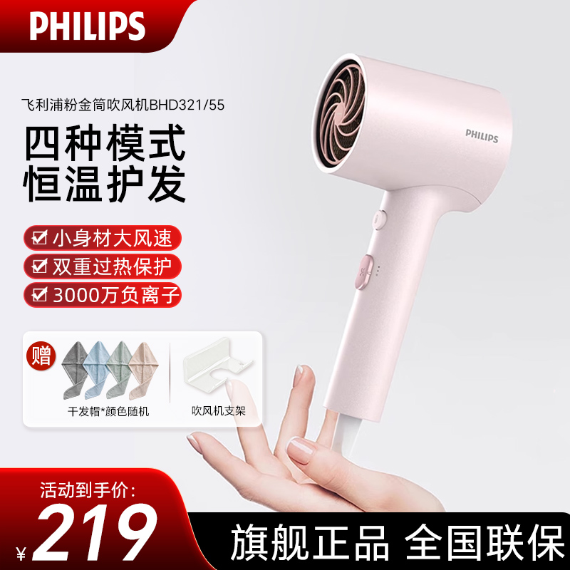 飞利浦(PHILIPS)电吹风机 家用负离子护发 大功率速干 粉金筒 BHD321/55