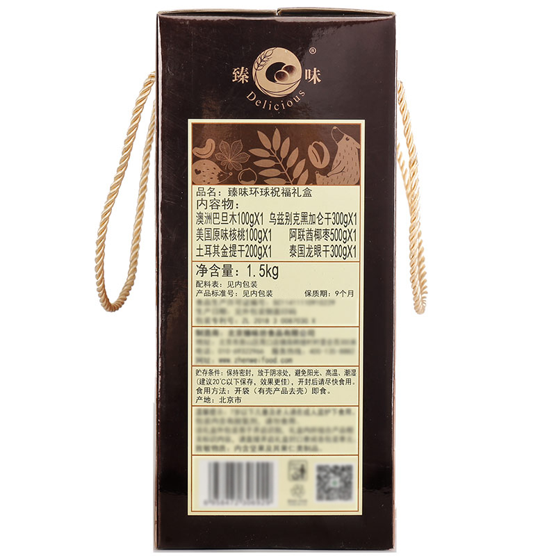 臻味 环球祝福1500g干果套装混合坚果 （套）
