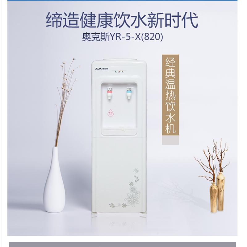 奥克斯/AUX 立式饮水机 YR-5-X(820) 温热型